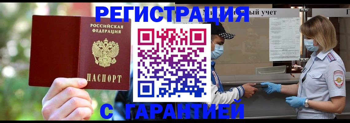 временная регистрация для школы в Нариманове