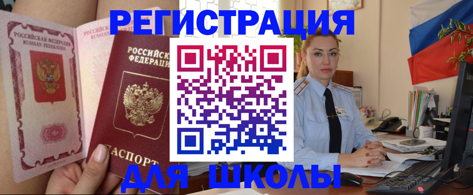 прописка для кредита в Нариманове