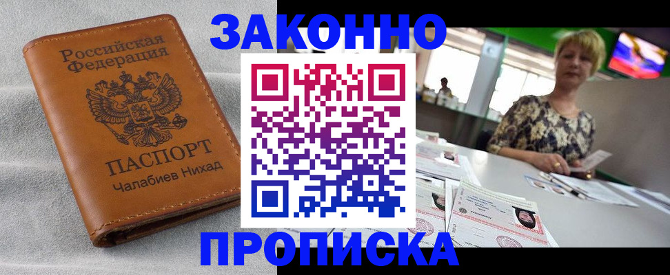прописка для школы в Нариманове