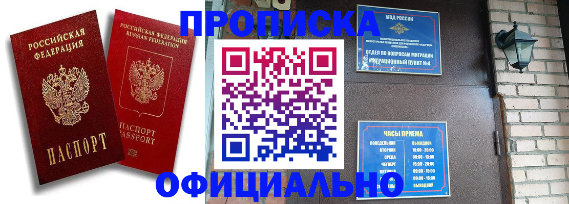 прописка для школы в Нариманове