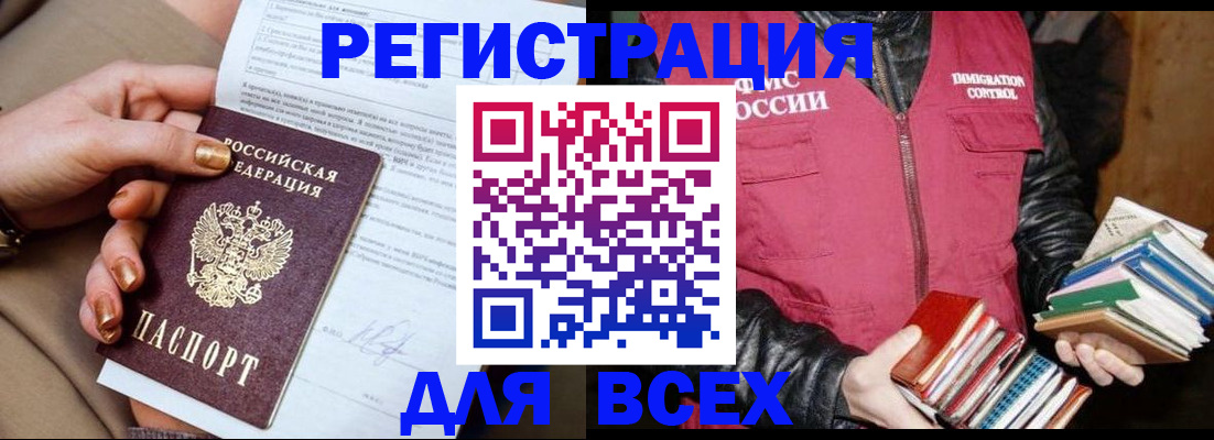 временная регистрация для всех в Нариманове